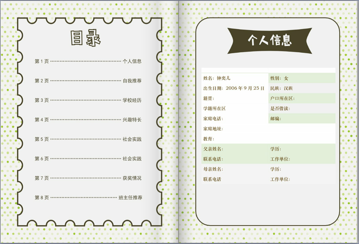 众说印客 个人信息 有干货的自荐信(如果孩子的字好看,呈现手写体会图片