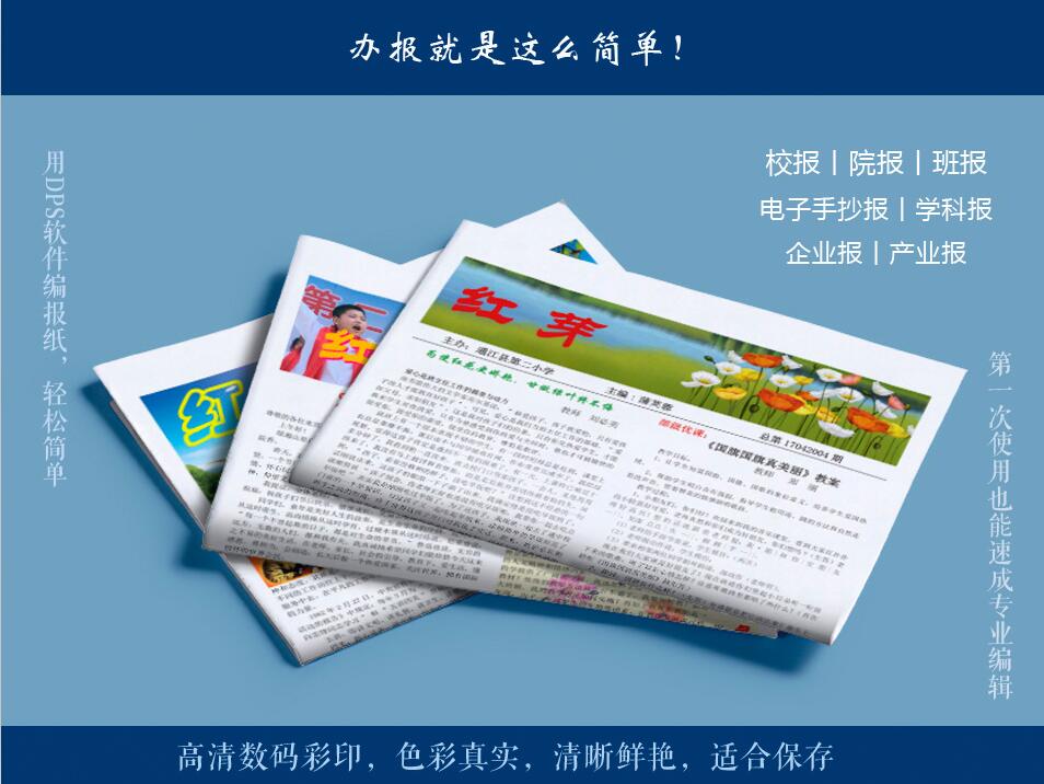 DPS办报.jpg