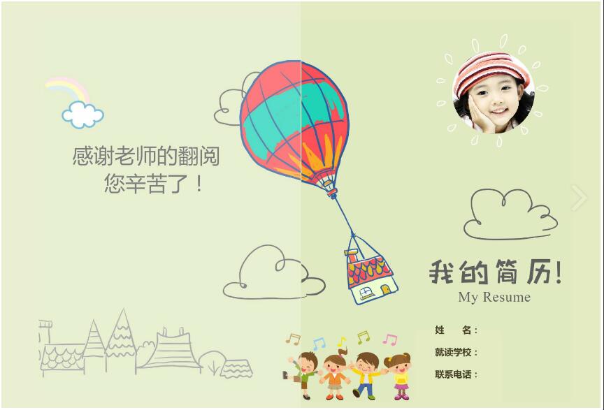 7款免费的小学生升学模板简历,小升初小学快速简历微新民众图片