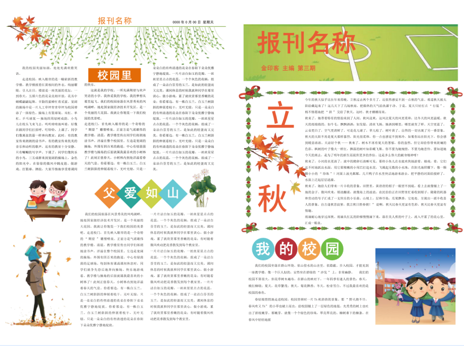 报纸排版软件就用金印客,校园报纸模板免费下载