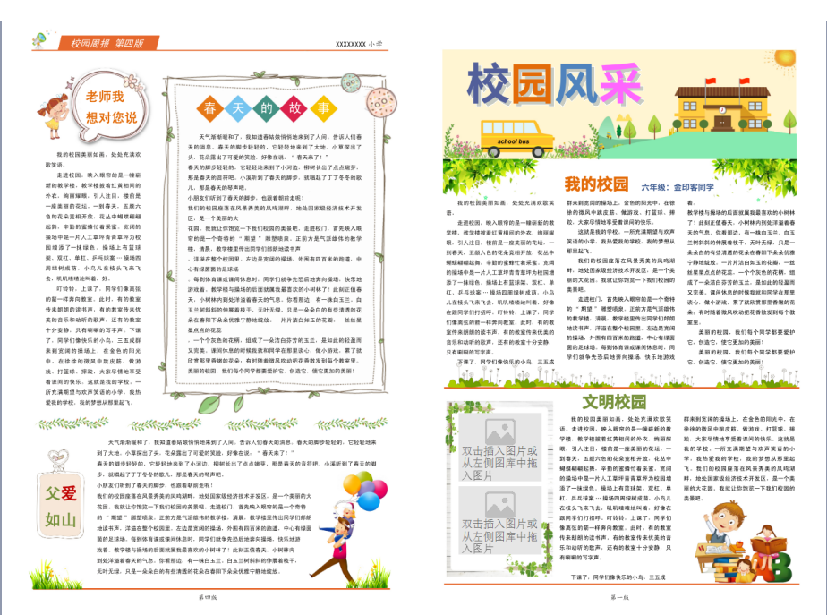 报纸排版软件就用金印客,校园报纸模板免费下载