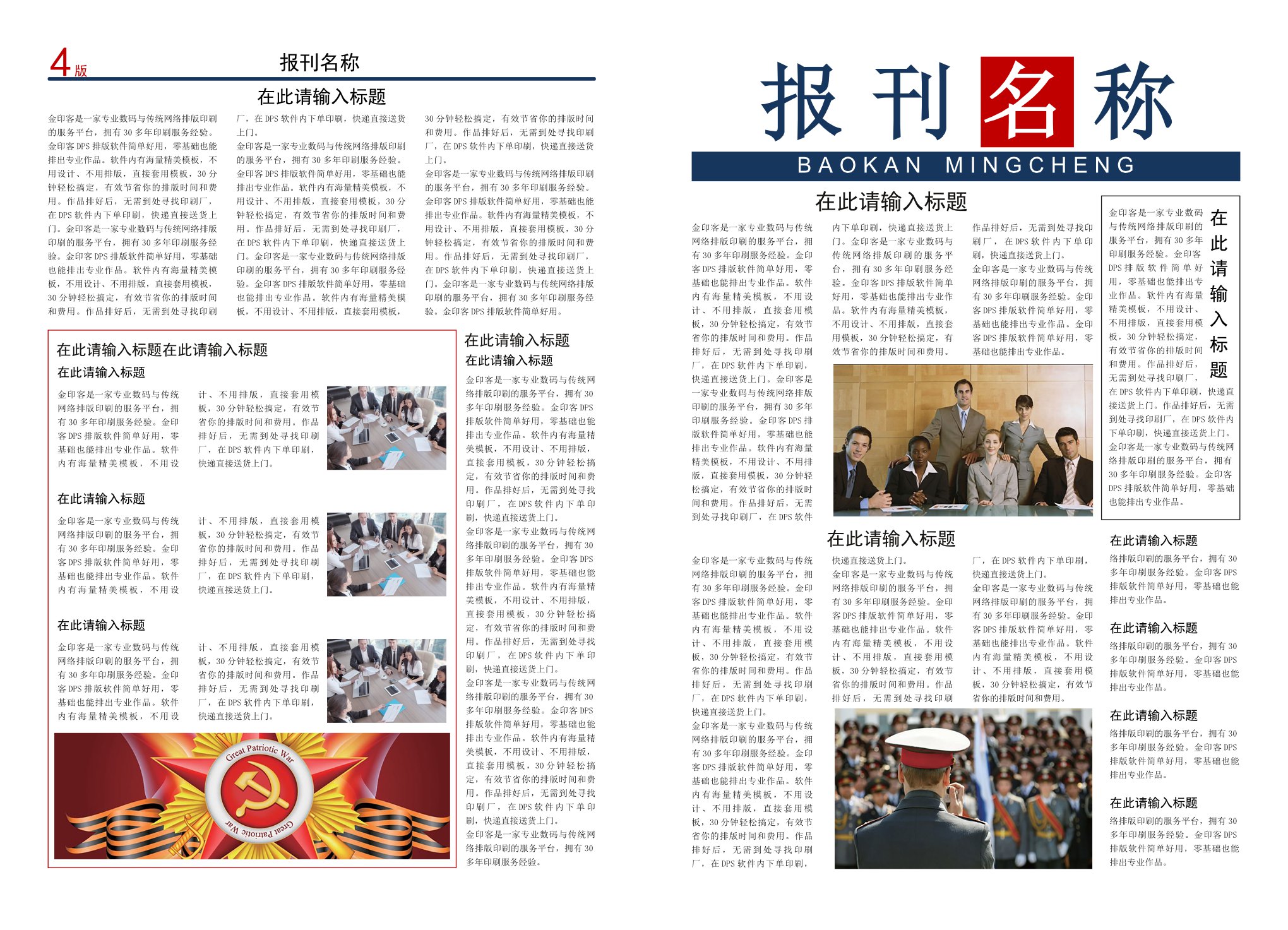 用这款报纸排版软件,轻松搞定报纸版面设计