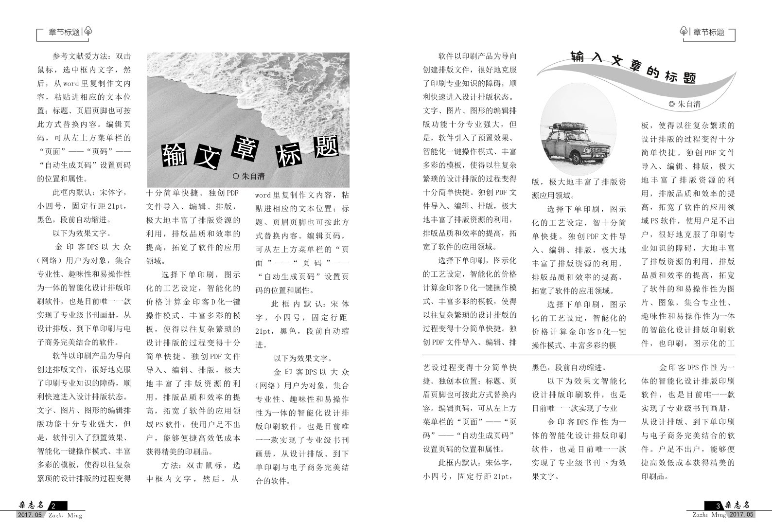 自己制作杂志用什么排版软件好?杂志排版这样