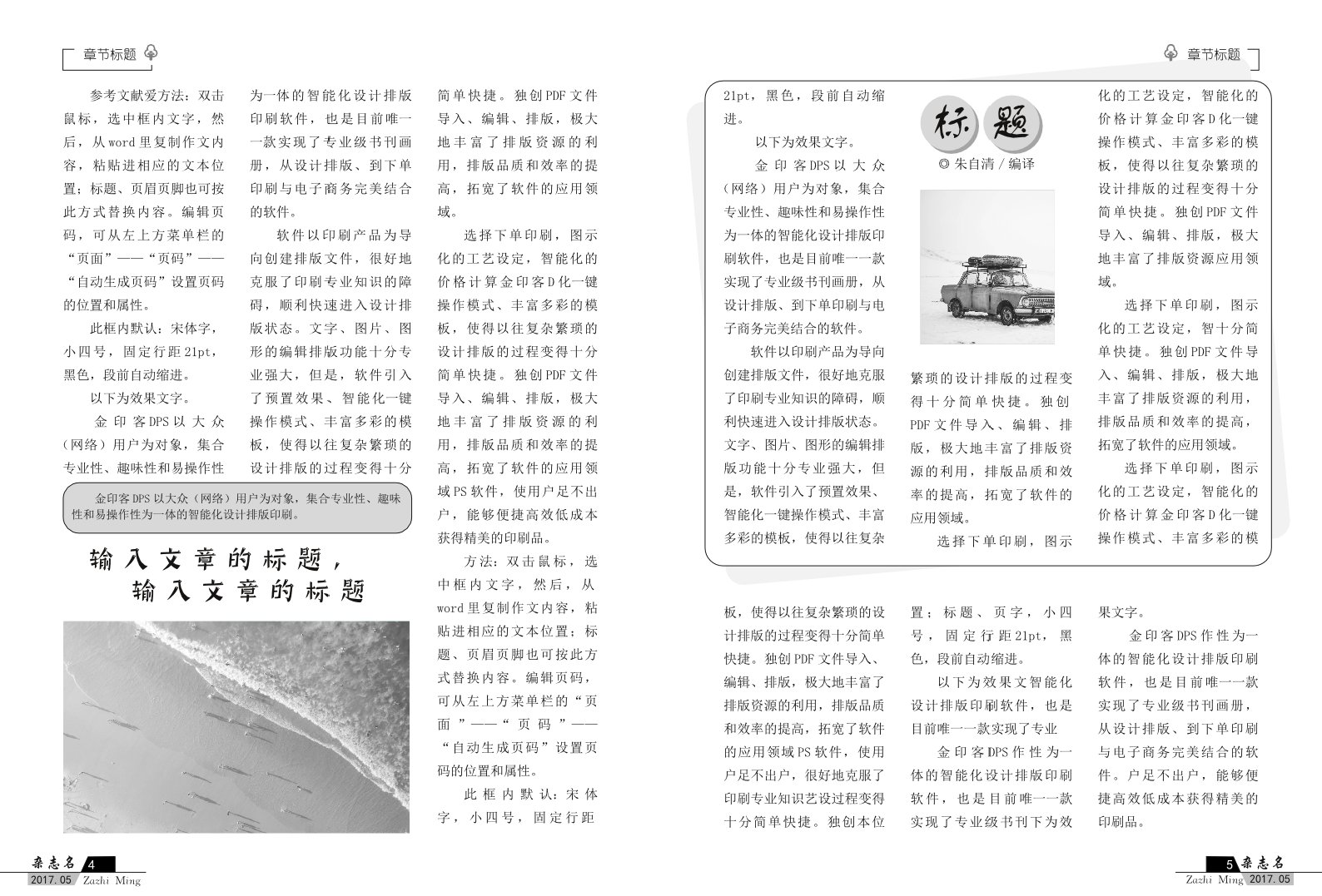 自己制作杂志用什么排版软件好?杂志排版这样