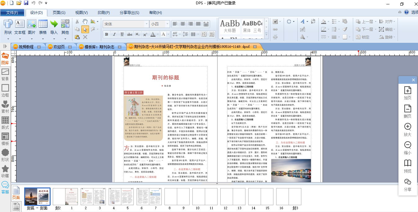 自己制作杂志用什么排版软件好?杂志排版这样