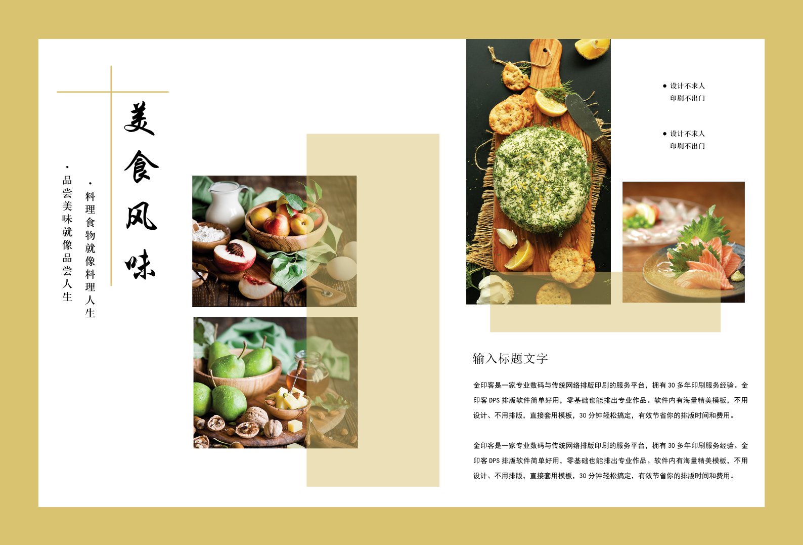 美食画册排版设计,多款美食画册模板任你选