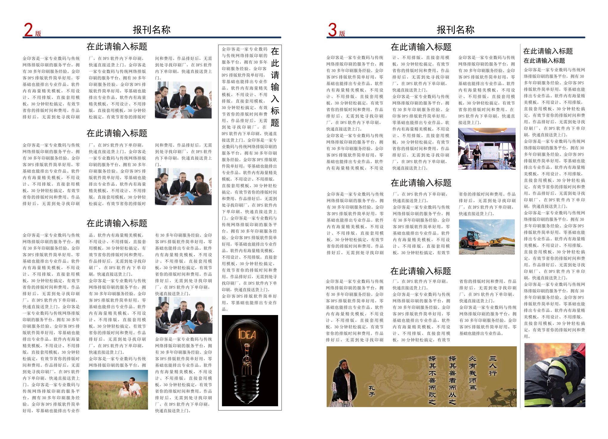 模板中已设计好报头,报眉,头条,导读等等,规划好了报纸版面的形式,你