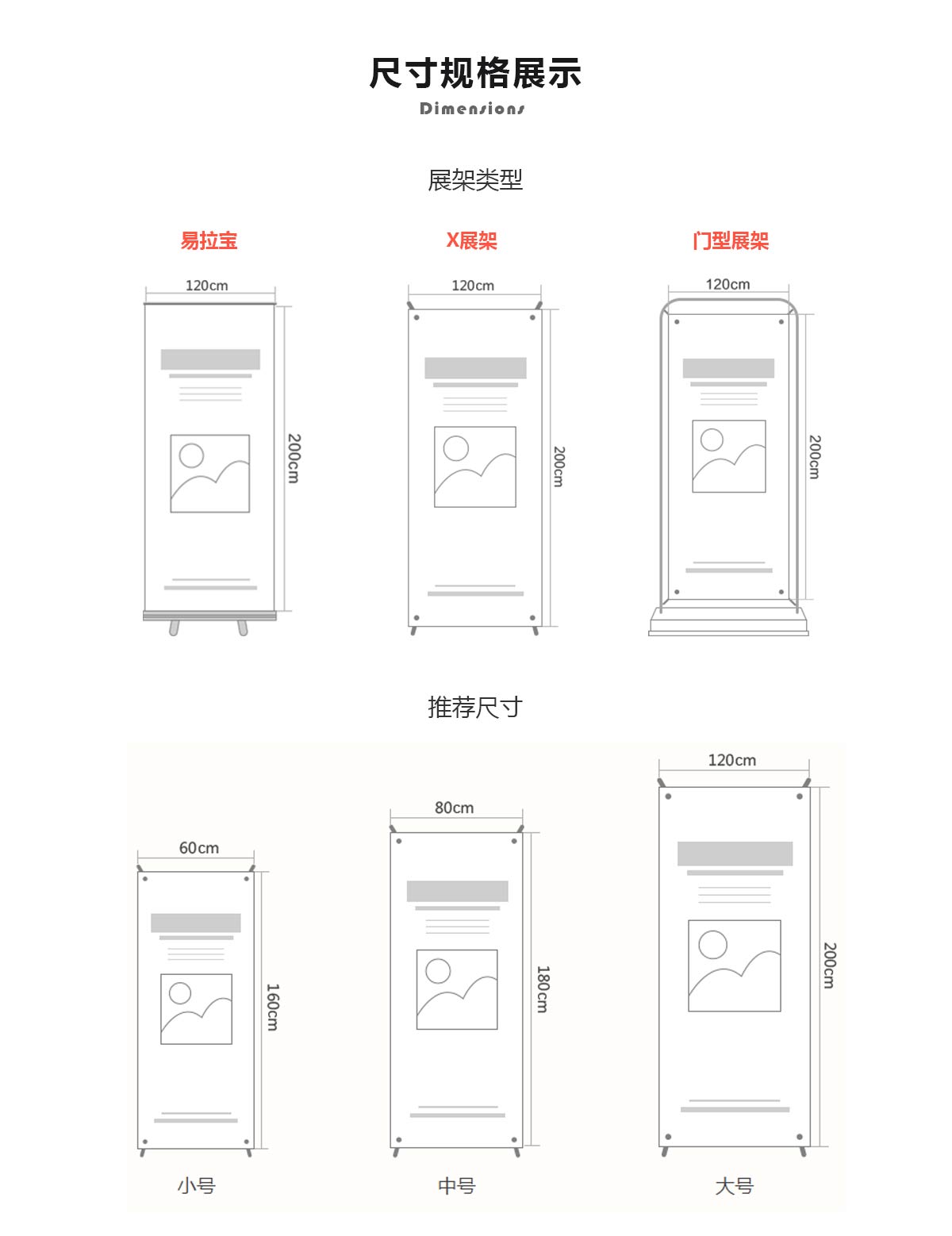 门型展架尺寸说明
