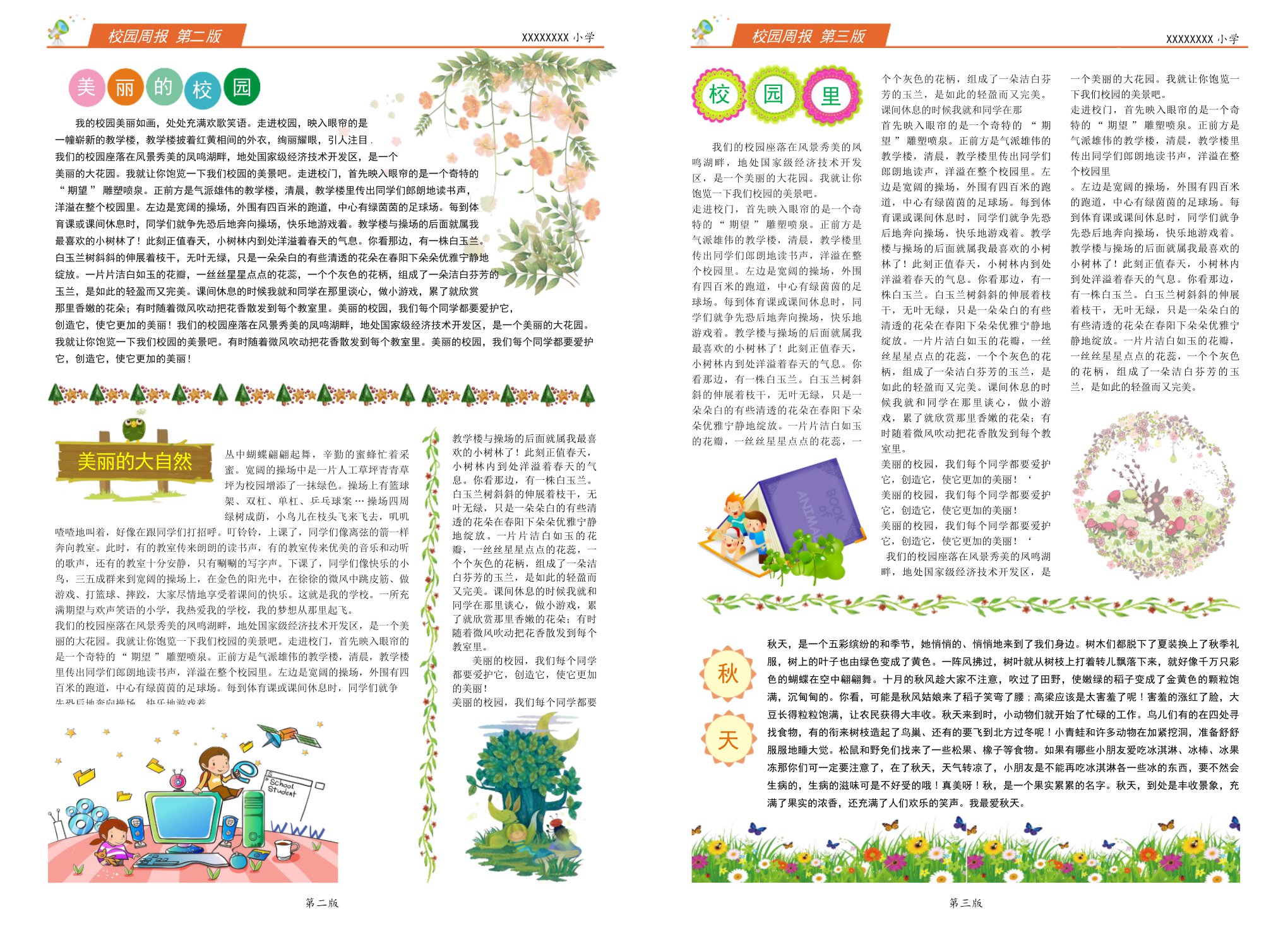 编辑攻略 报纸的整个版式都已为您制作好,最基础的元素如报头,报眉